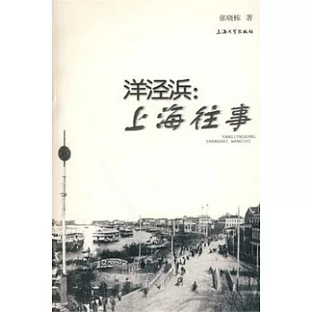洋涇　︰上海往事