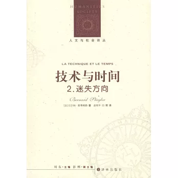 技術與時間2︰迷失方向