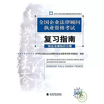 綜合法律知識分冊