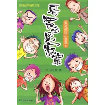 笑死你決不償命.6，哥裝的是寂寞