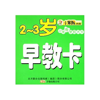 2-3歲早教卡(雙語版)