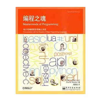 編程之魂︰與27位編程語言創始人對話