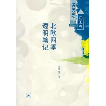 北歐四季透明筆記