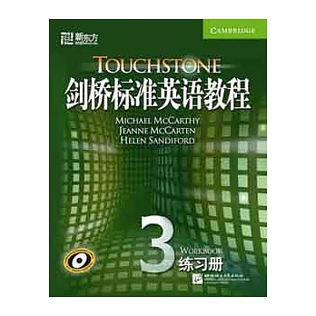 劍橋標準英語教程.3 練習冊