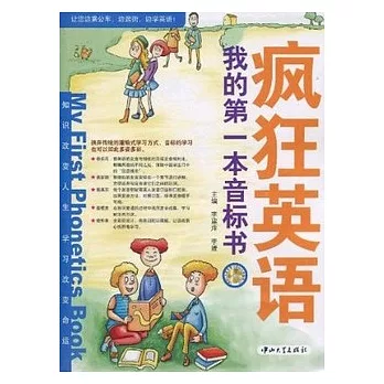 1CD--瘋狂英語‧我的第一本音標書
