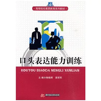 口頭表達能力訓練