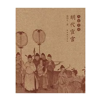 明代宦官