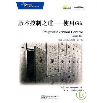 版本控制之道︰使用Git