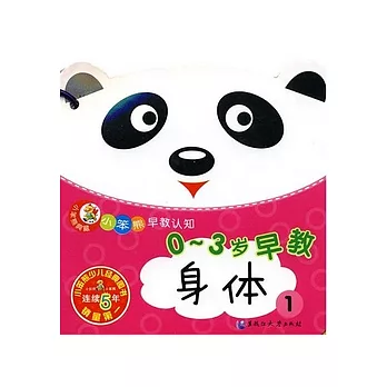 小笨熊早教認知︰0-3歲早教（共10冊）