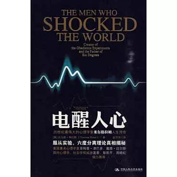 電醒人心