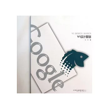 VI設計基礎