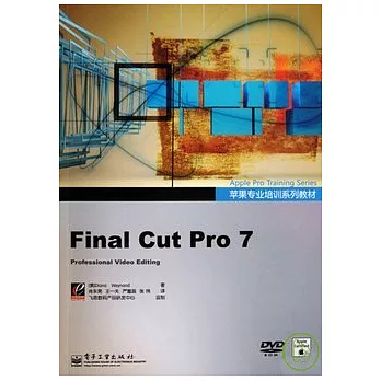 Final Cut Pro 7（附贈光盤）