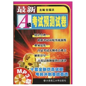 1CD--最新A級考試預測試卷