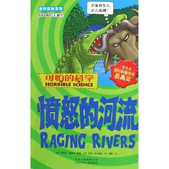 憤怒的河流