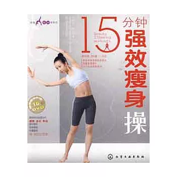 1CD--15分鐘強效瘦身操