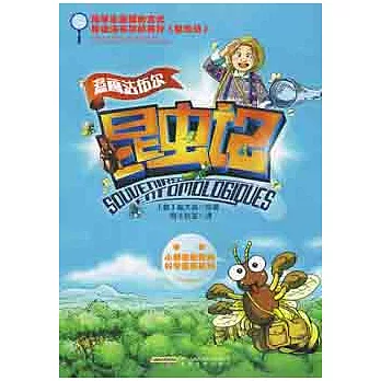 漫畫法布爾昆蟲記