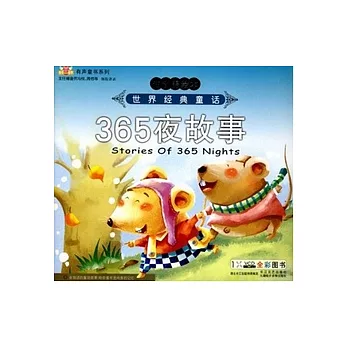 世界經典童話︰365夜故事 書+VCD <九通>