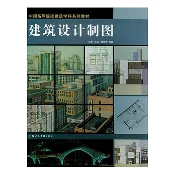 建築設計制圖