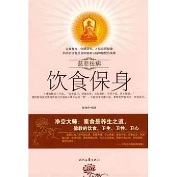 飲食保身