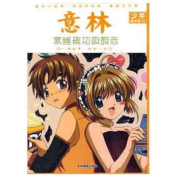 意林︰燕雀焉知鴻鵠志