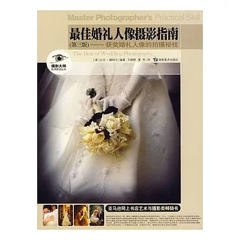 最佳婚禮人像攝影指南︰獲獎婚禮人像的拍攝秘技