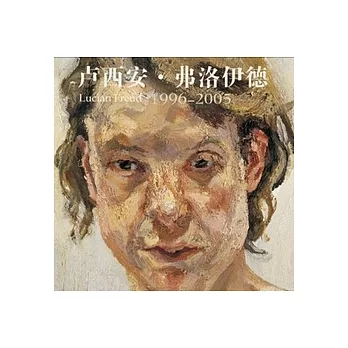 盧西安‧弗洛伊德︰1996-2005