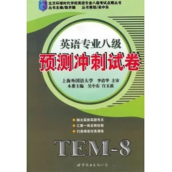 1CD--英語專業八級預測沖刺試卷