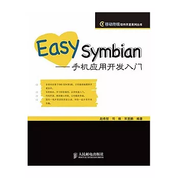 Easy Symbian︰手機應用開發入門