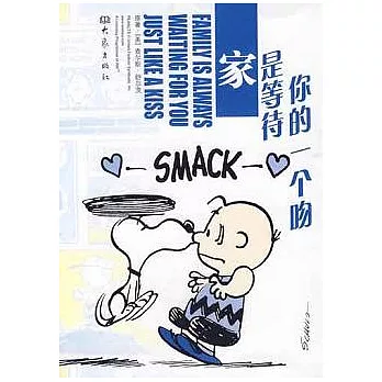 家是等待你的一個吻