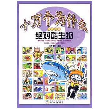 絕對酷生物