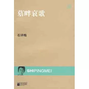 墓畔哀歌
