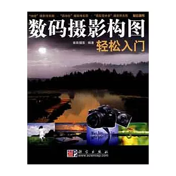 數碼攝影構圖輕松入門