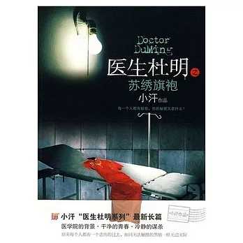 醫生杜明(BJTJ)
