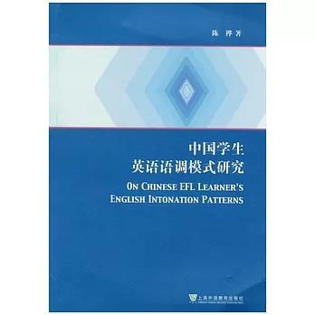 中國學生英語語調模式研究