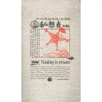 私想者