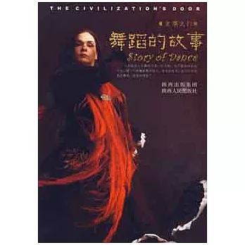 文明之門︰舞蹈的故事