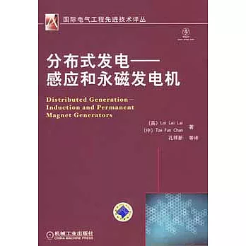 分布式發電︰感應和永磁發電機