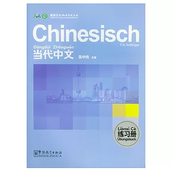 當代中國‧練習冊(德語版)