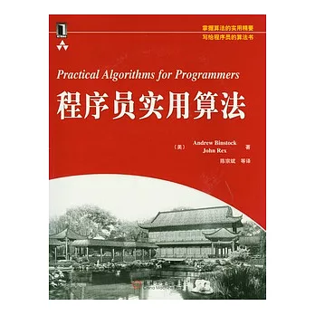 程序員實用算法