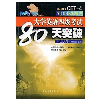 1CD--CET4大學英語四級考試80天突破（710分新題型）