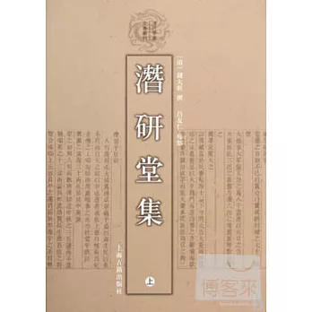 潛研堂集 上下冊