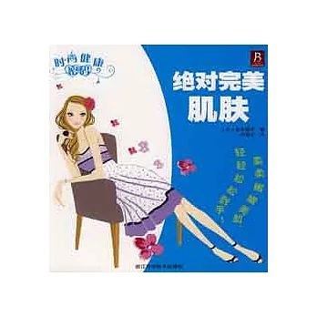絕對完美肌膚(SZY)