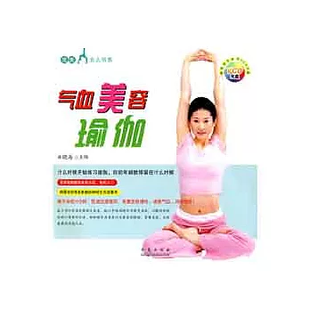 1CD--氣血美容瑜伽