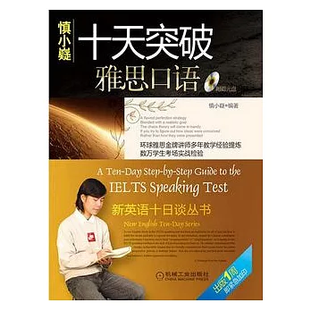十天突破雅思口語（附贈MP3光盤+便攜手冊）