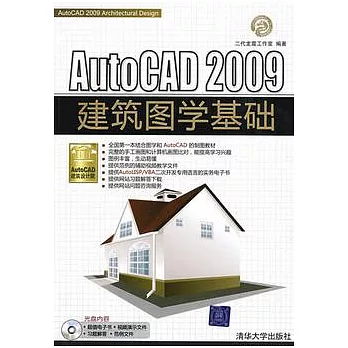 AutoCAD 2009建築圖學基礎（附贈光盤）
