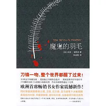 魔鬼的羽毛(XJD)