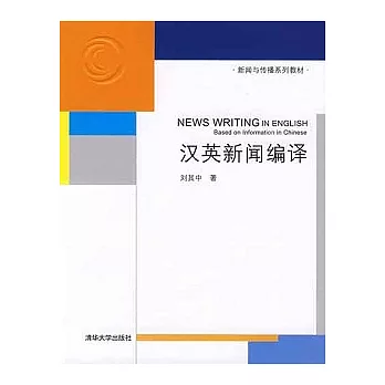漢英新聞編譯