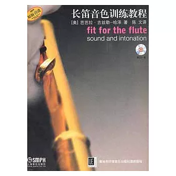 1CD--長笛音色訓練教程