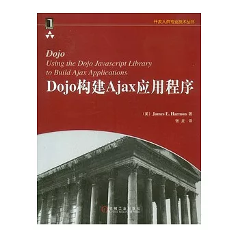 Dojo構建Ajax應用程序