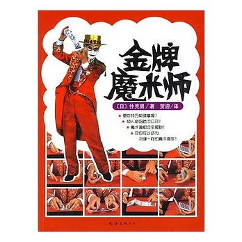 金牌魔術師(XJD)